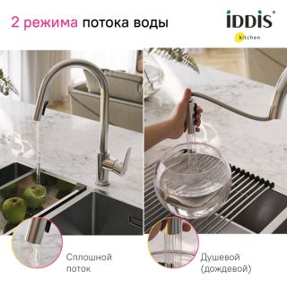 Смеситель для кухни IDDIS Cuba CUBSBP0i05 с выдвижным изливом хром